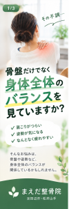 🦴 骨盤のゆがみ、気になっていませんか？

「姿勢が悪い気がする…」
「左右のバランスが気になる…」
「腰の不調を繰り返している…」

そんなお悩みはありませんか？🤔

骨盤は、上半身と下半身をつなぐ大切な部分です。

骨盤だけを見るのではなく、背骨や股関節、姿勢など、身体全体のバランスを確認することが大切です。

まえだ整骨院では、お一人おひとりのお身体の状態を確認し、必要に応じて骨盤矯正を行っています。

🌿 骨盤だけでなく、身体全体のバランスを。

姿勢や腰の不調、産後の骨盤ケアなど、気になることがあればお気軽にご相談ください😊

📍京都府京田辺市・松井山手
まえだ整骨院
予約制・マンツーマン施術

📩 ご予約・お問い合わせはDMまたはLINEへ！

#まえだ整骨院 #京田辺市 #松井山手 #京田辺市整骨院 #骨盤矯正 #産後骨盤矯正 #姿勢矯正 #腰痛 #身体のバランス